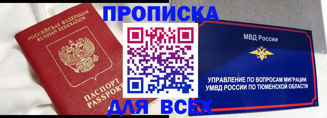 временная регистрация законно в Киселёвске