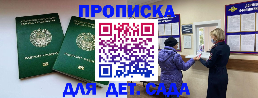 прописка для школы в Киселёвске