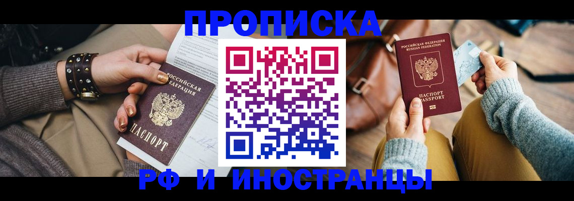 прописка регистрация в Киселёвске