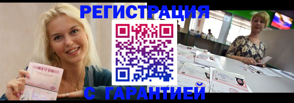 временная регистрация недорого в Киселёвске
