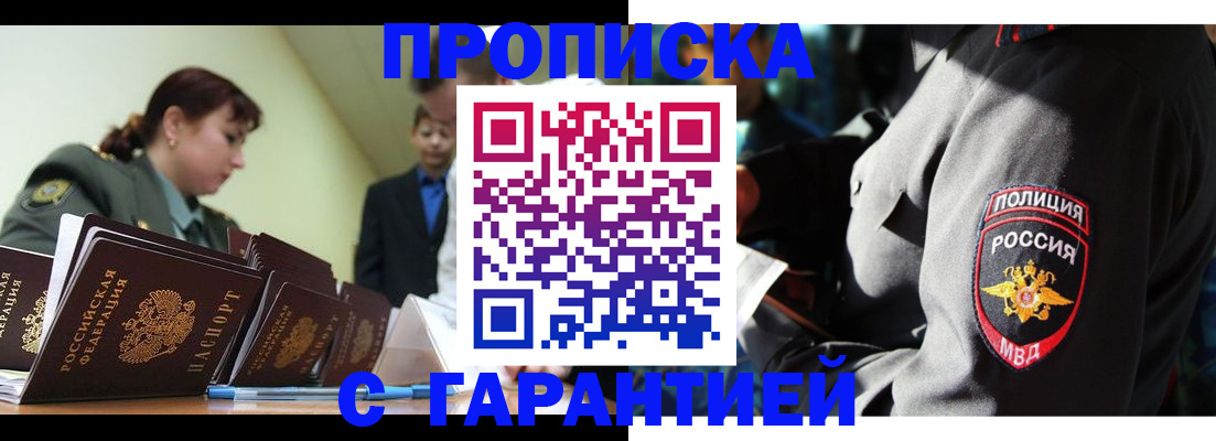 прописка поиск в Киселёвске