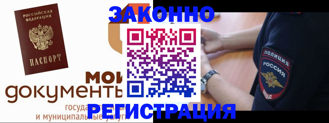 прописка ребенка в Киселёвске