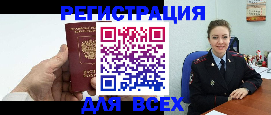 временная регистрация купить в Киселёвске